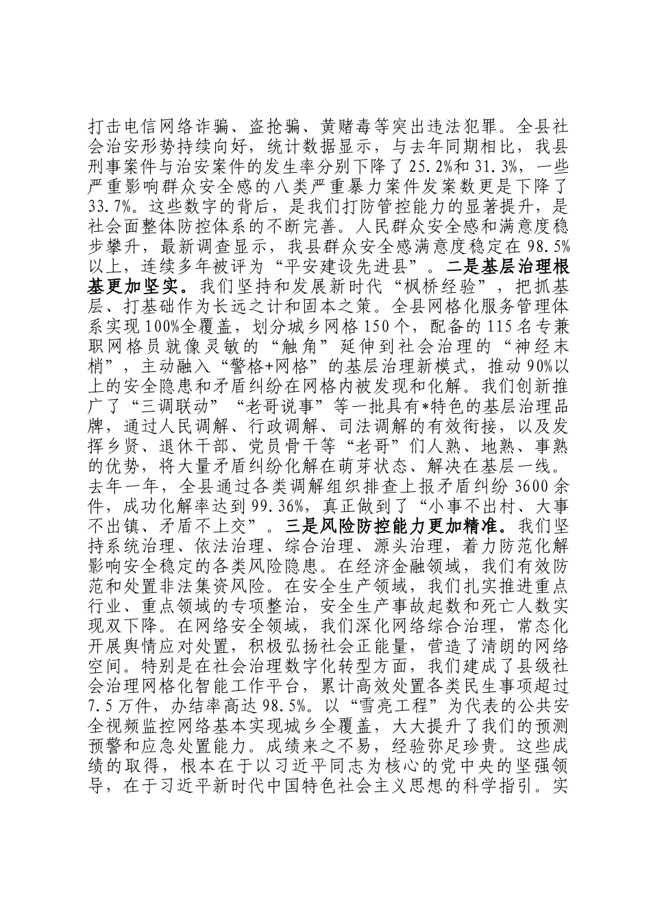 在2025年全县平安建设暨社会治理工作会议上的讲话_第2页