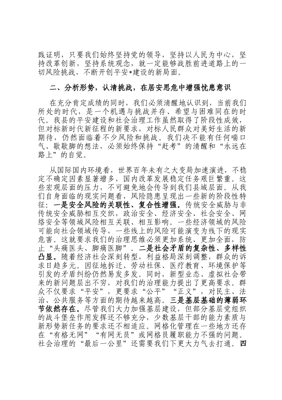 在2025年全县平安建设暨社会治理工作会议上的讲话_第3页