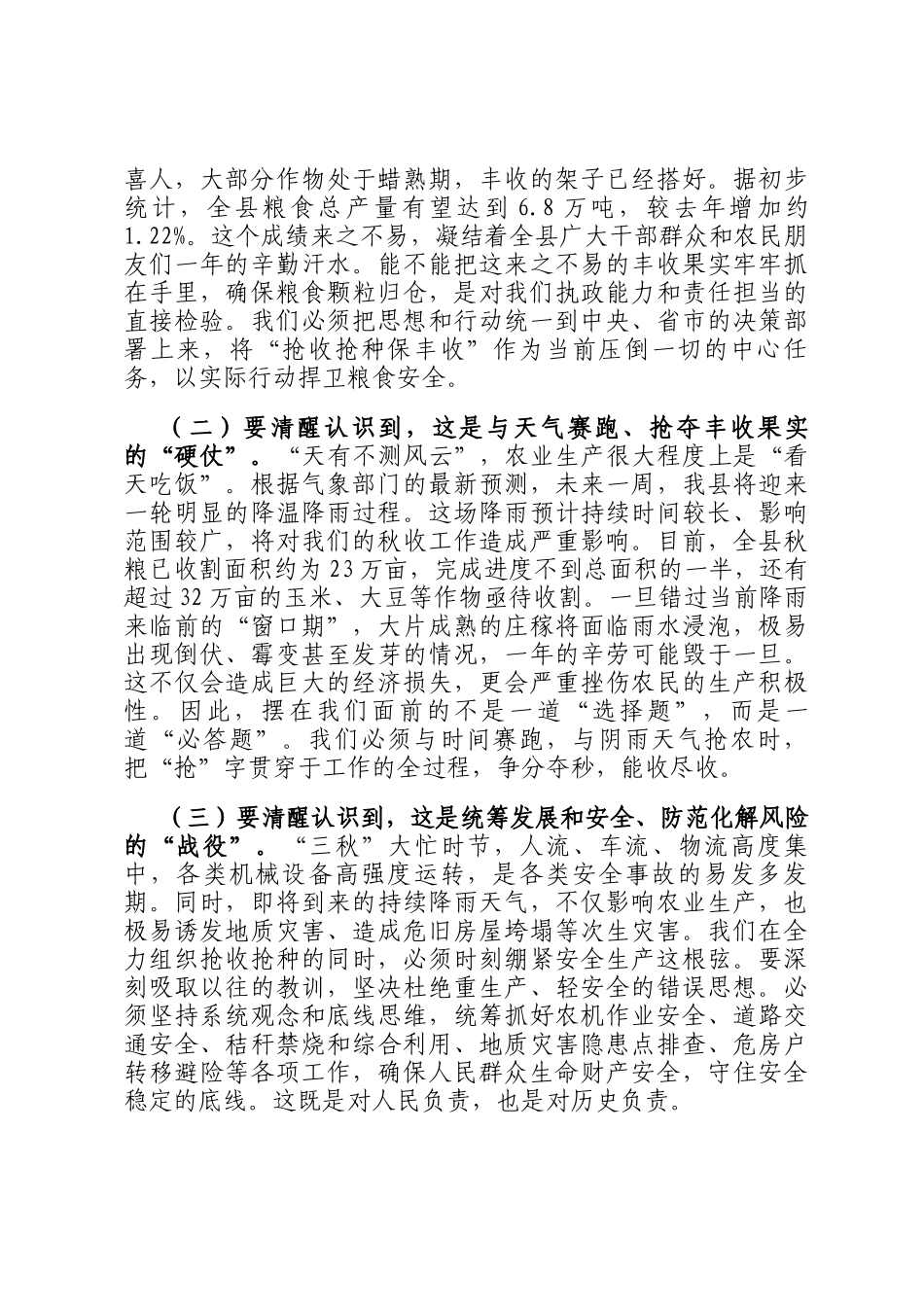 在2025年全县抢收抢种保丰收工作专题会上的讲话_第2页