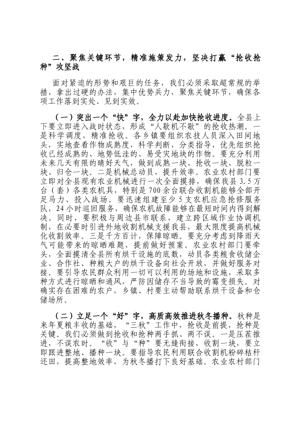 在2025年全县抢收抢种保丰收工作专题会上的讲话_第3页