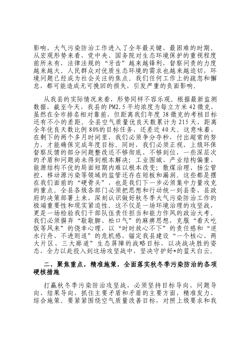 在2025年全县秋冬季大气污染防治暨生态环境保护重点工作推进会议上的讲话_第2页