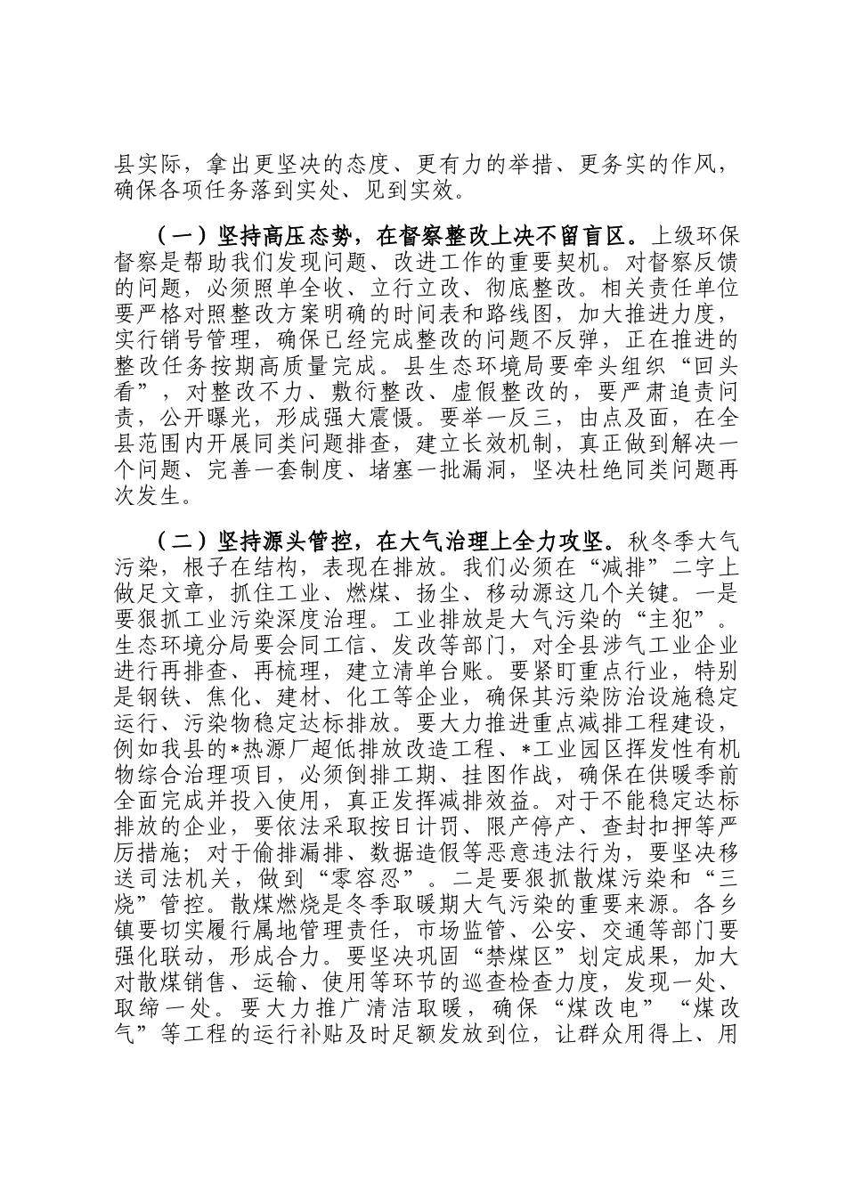 在2025年全县秋冬季大气污染防治暨生态环境保护重点工作推进会议上的讲话_第3页