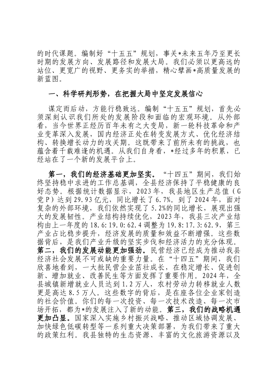 在2025年全县十五五规划编制民营企业座谈会上的讲话_第2页