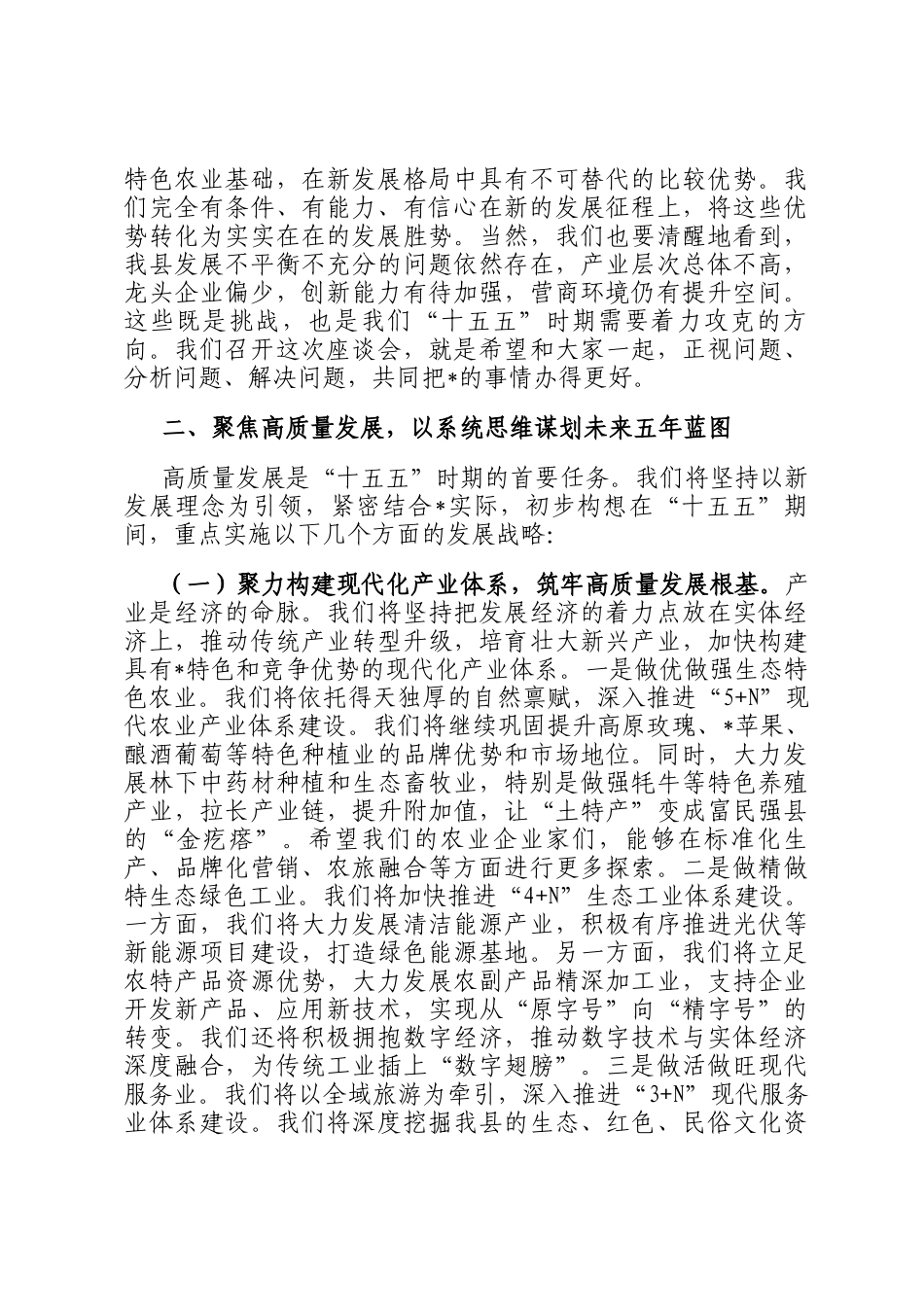 在2025年全县十五五规划编制民营企业座谈会上的讲话_第3页