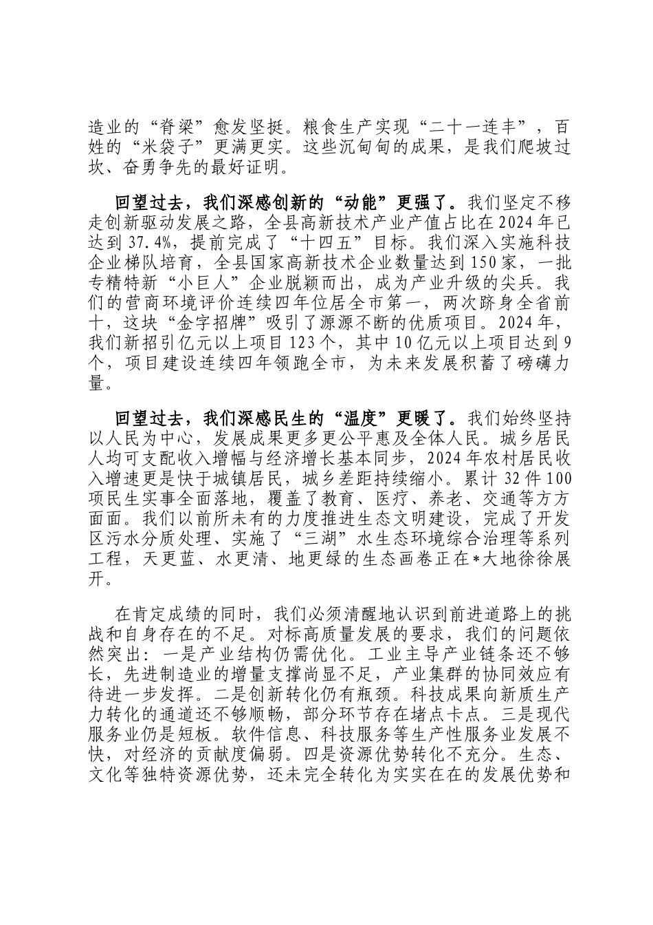 在2025年全县十五五重点工作谋划交流座谈会上的讲话_第2页