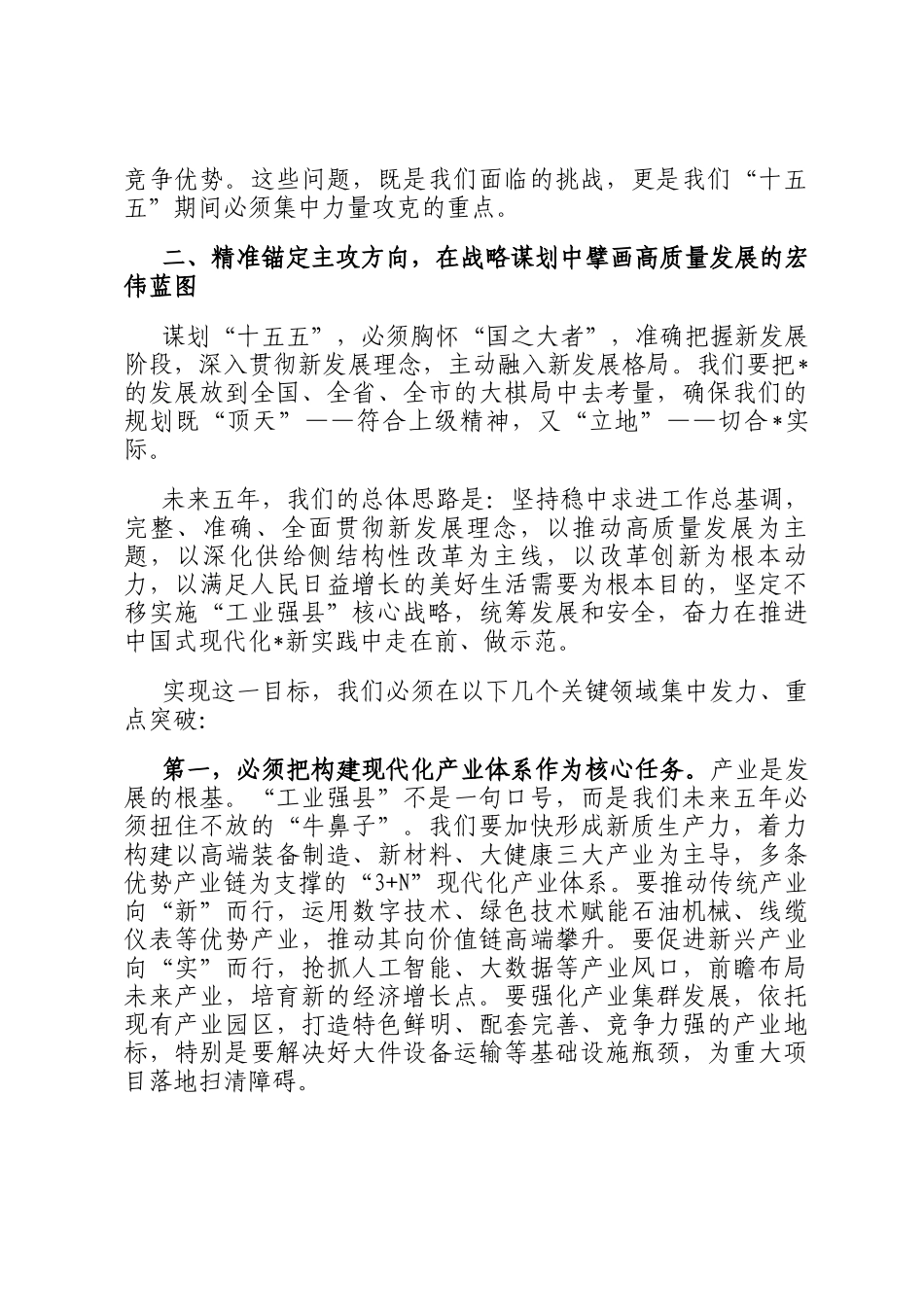 在2025年全县十五五重点工作谋划交流座谈会上的讲话_第3页