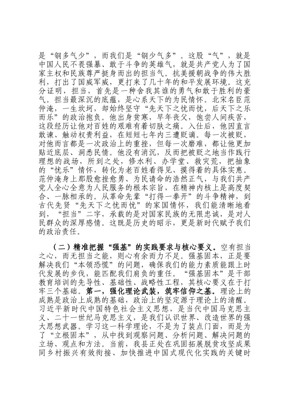 在2025年全县事业编制干部培训班上的讲话_第2页