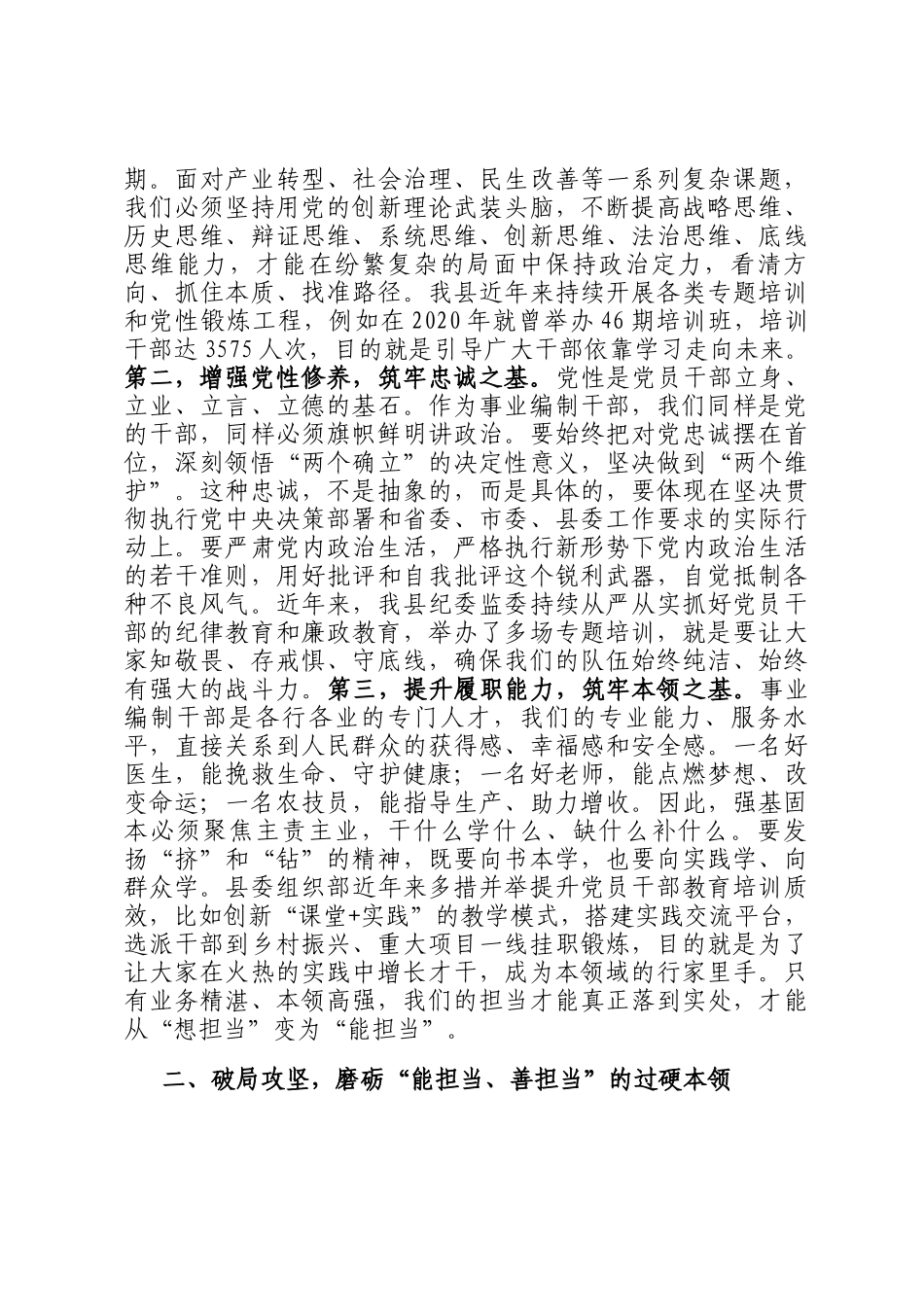 在2025年全县事业编制干部培训班上的讲话_第3页