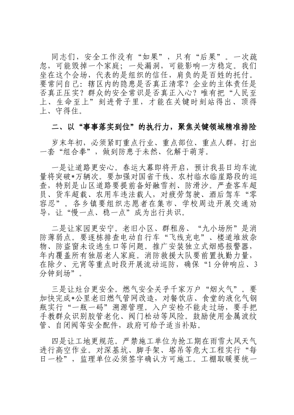 在2025年全县岁末安全生产工作会议上的讲话_第2页