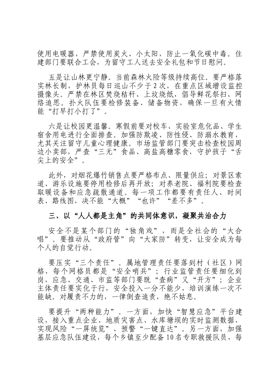 在2025年全县岁末安全生产工作会议上的讲话_第3页