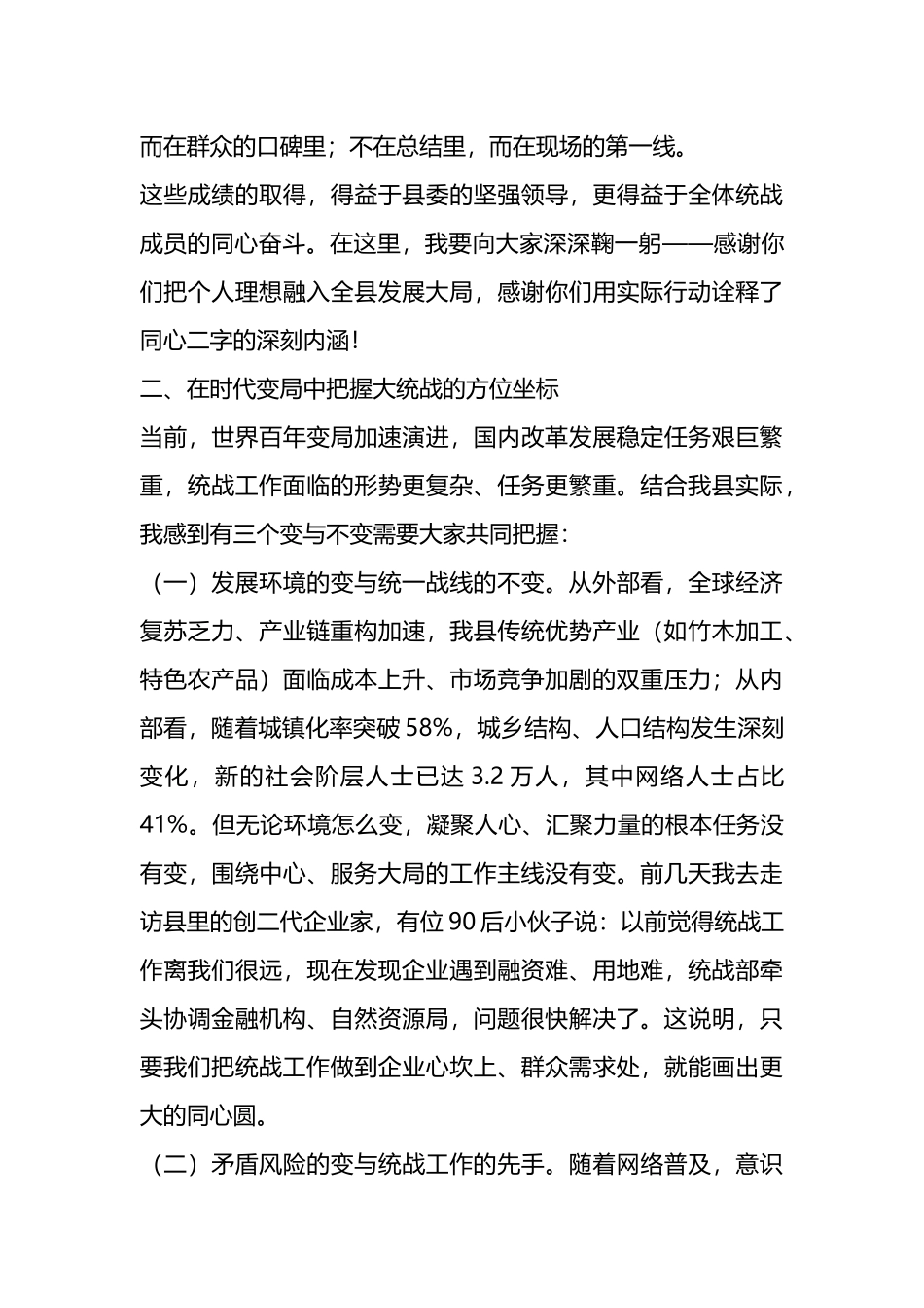 在2025年全县统一战线成员代表谈心交流座谈会上的讲话_第3页