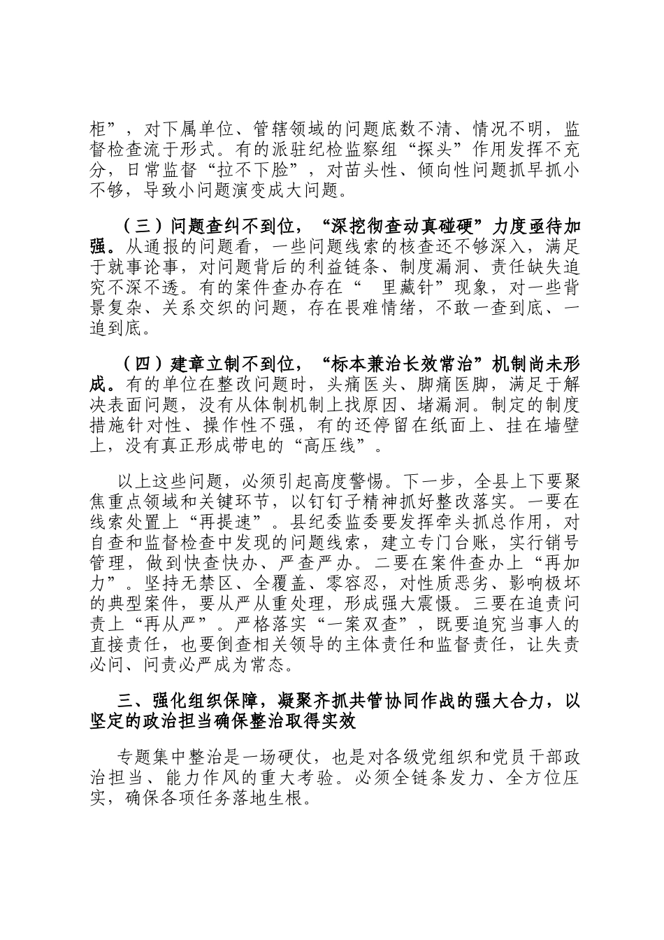 在2025年全县突出问题专题集中整治工作推进会上的讲话_第3页