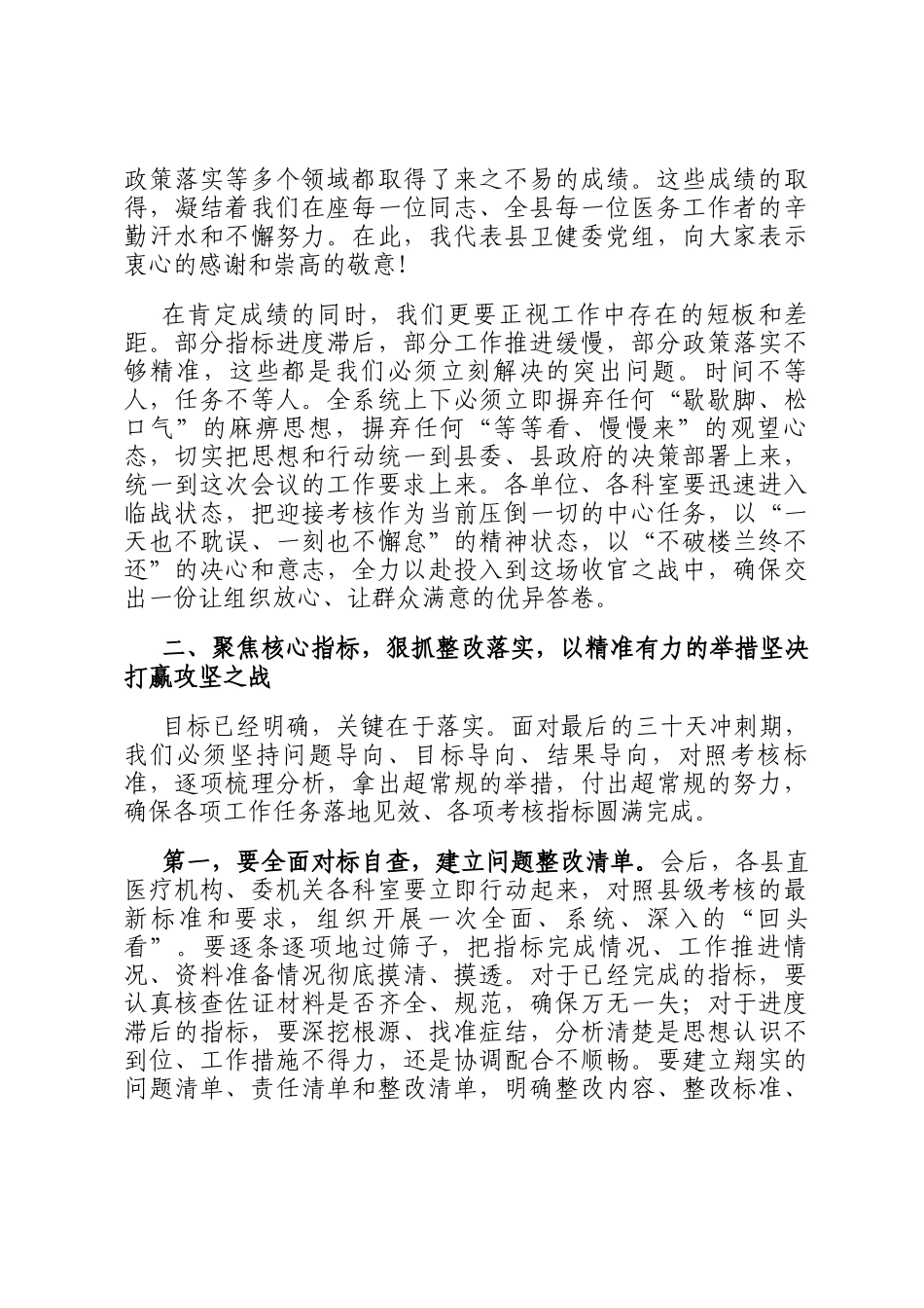 在2025年全县卫健系统迎接绩效考核暨乡村振兴考核评估落实推进工作会议上的讲话_第2页