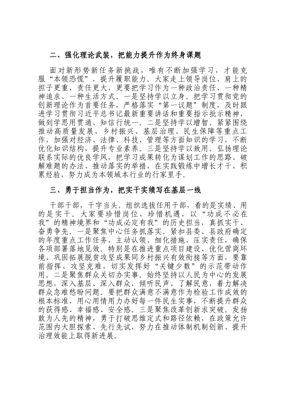 在2025年全县新提拔科级干部任前集体谈话会上的讲话_第2页