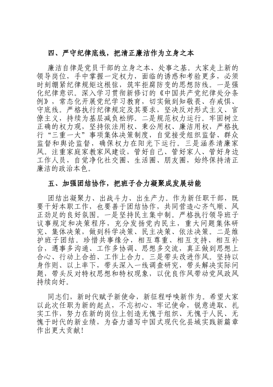 在2025年全县新提拔科级干部任前集体谈话会上的讲话_第3页