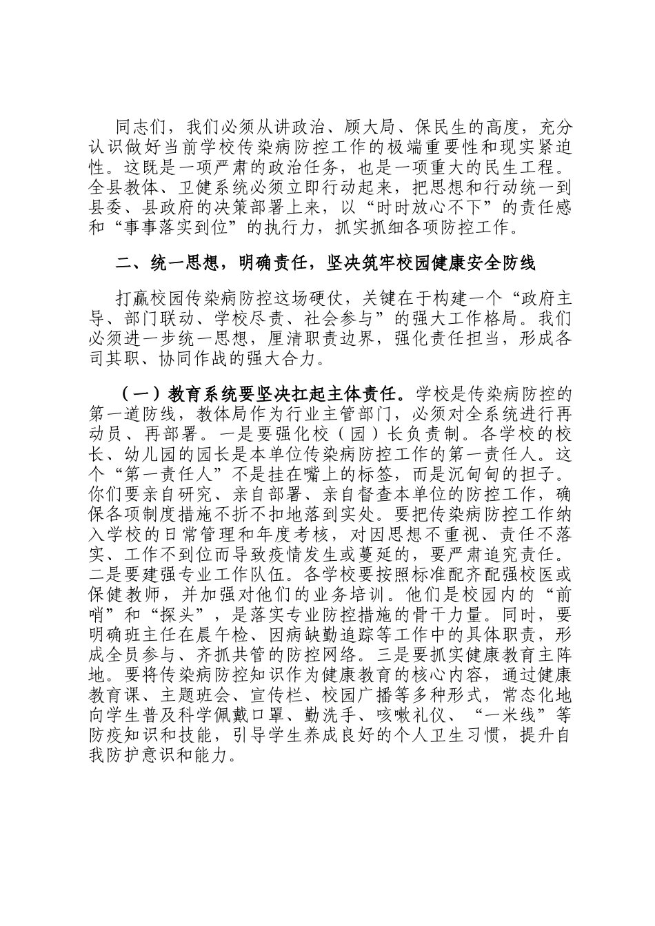 在2025年全县学校重点传染病防控工作培训会上的讲话_第3页