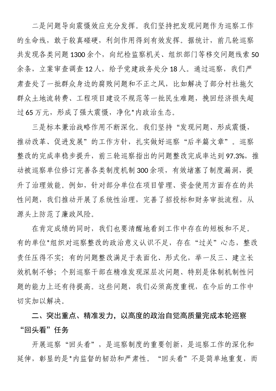 在2025年全县巡察工作会议暨县委巡察“回头看”动员部署会上的讲话_第2页