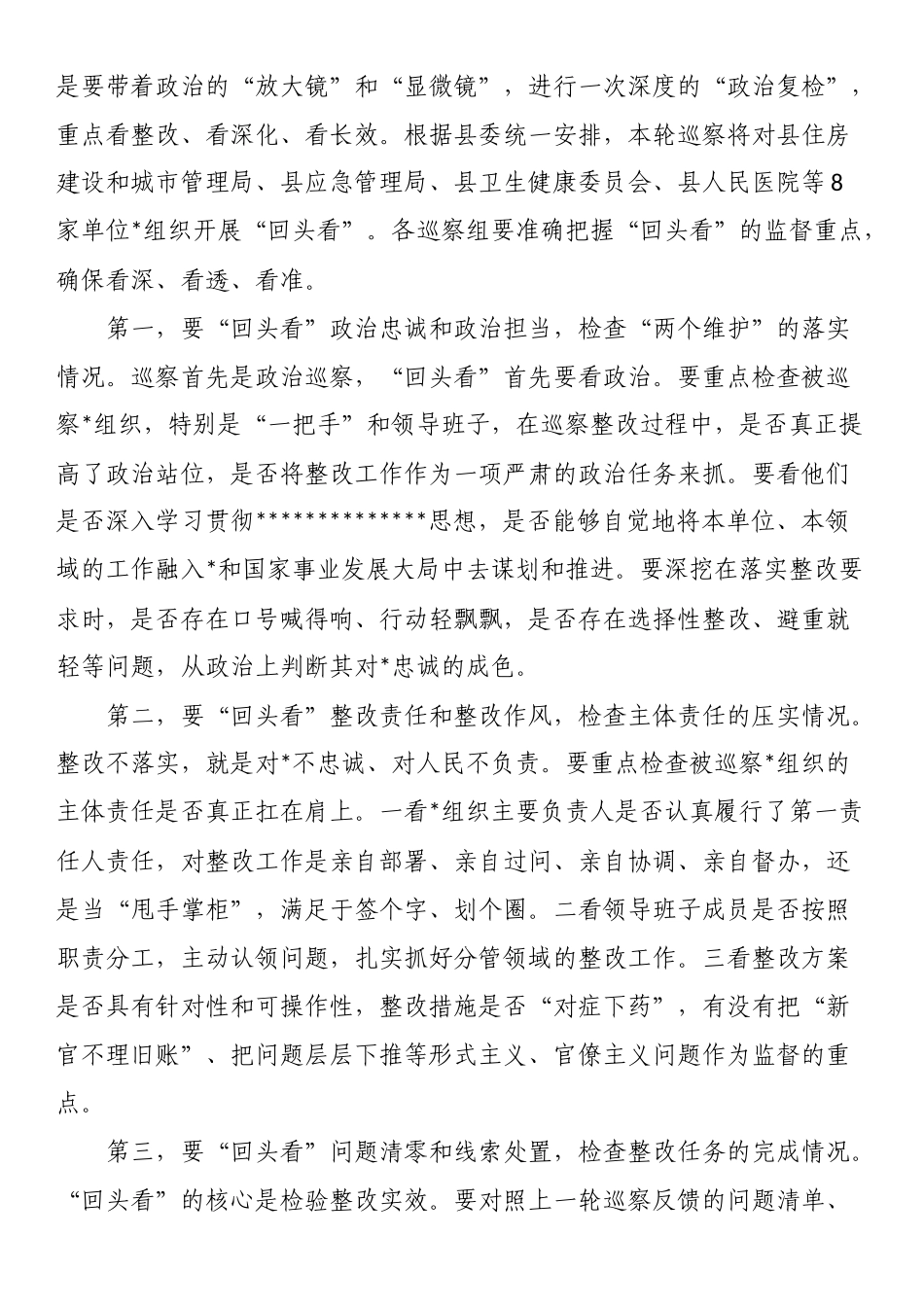 在2025年全县巡察工作会议暨县委巡察“回头看”动员部署会上的讲话_第3页