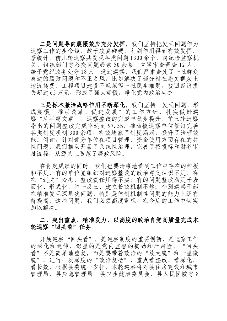 在2025年全县巡察工作会议暨县委巡察回头看动员部署会上的讲话_第2页