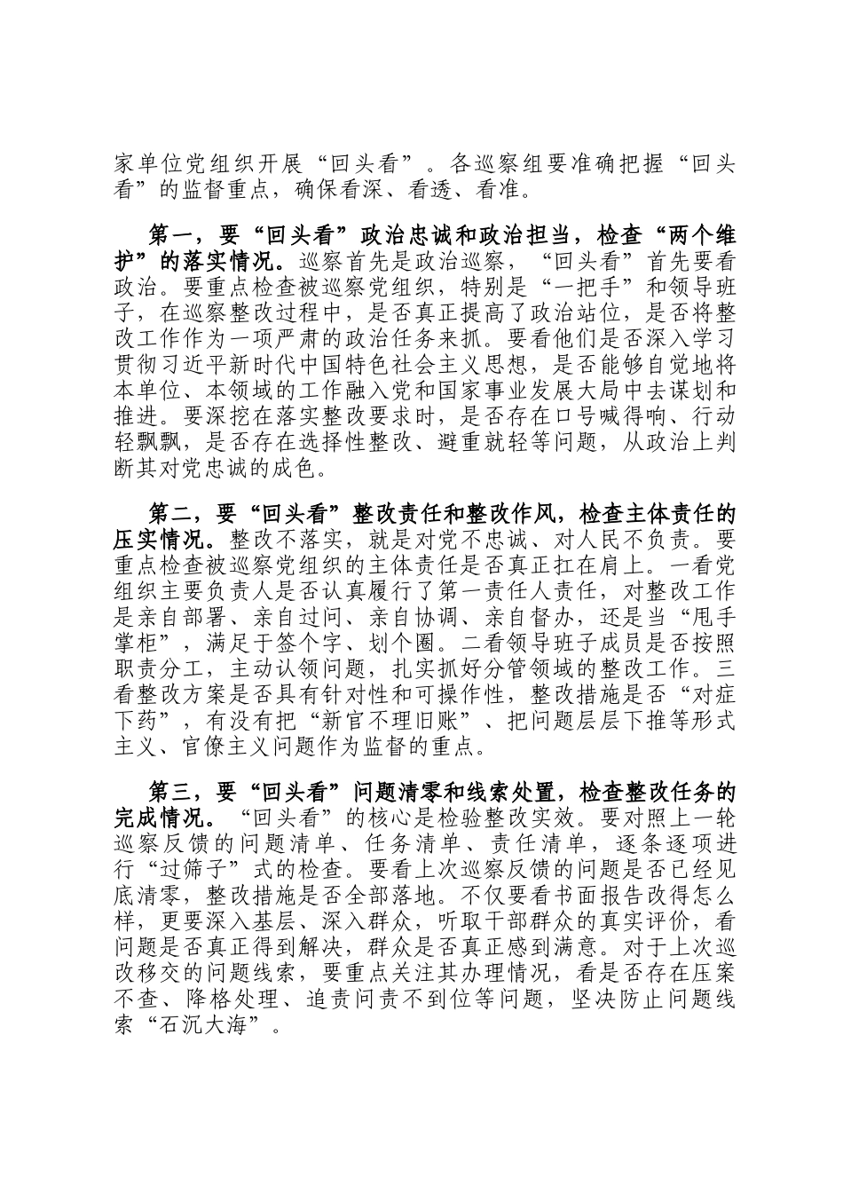 在2025年全县巡察工作会议暨县委巡察回头看动员部署会上的讲话_第3页