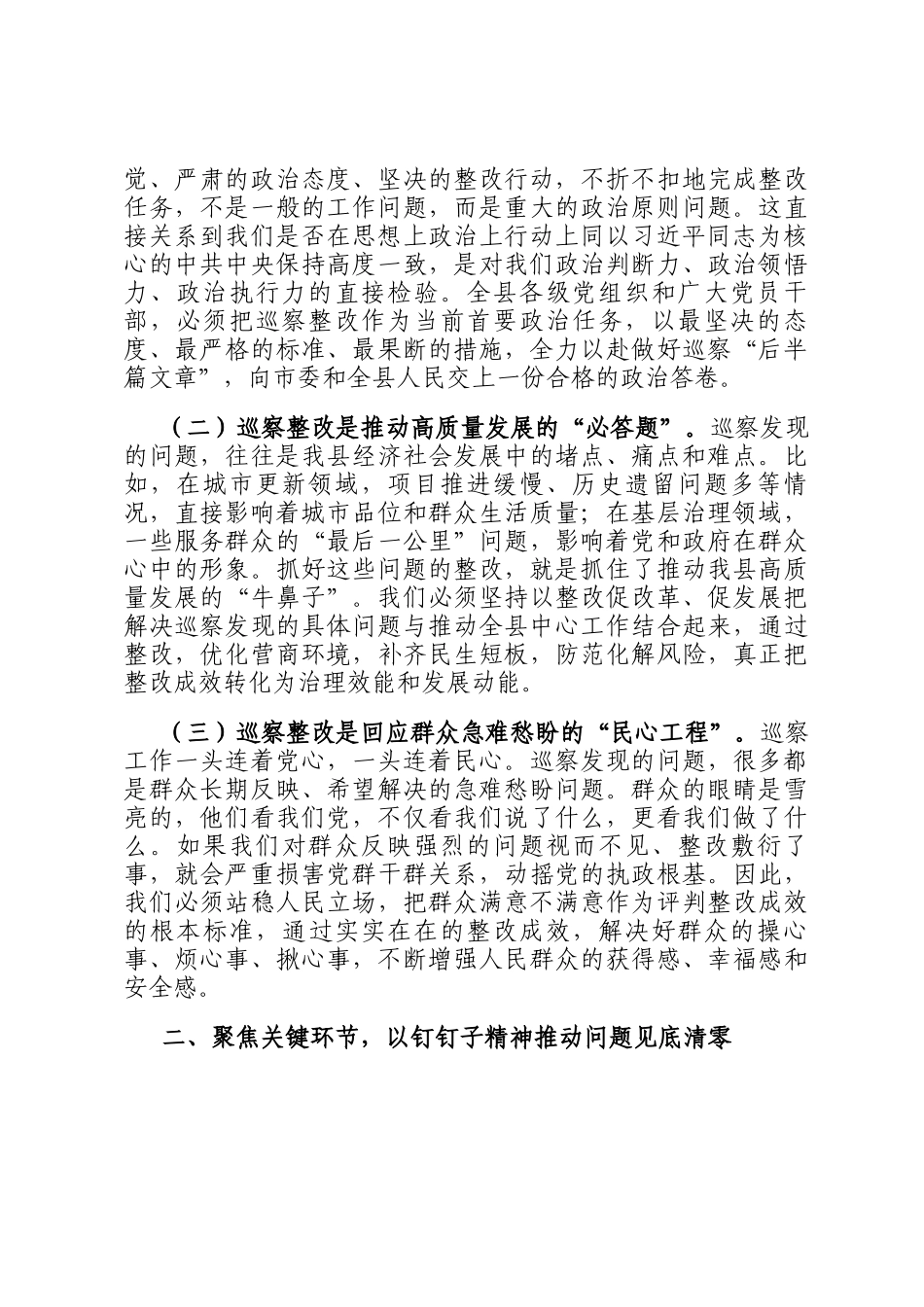 在2025年全县巡察整改工作推进会上的讲话_第2页