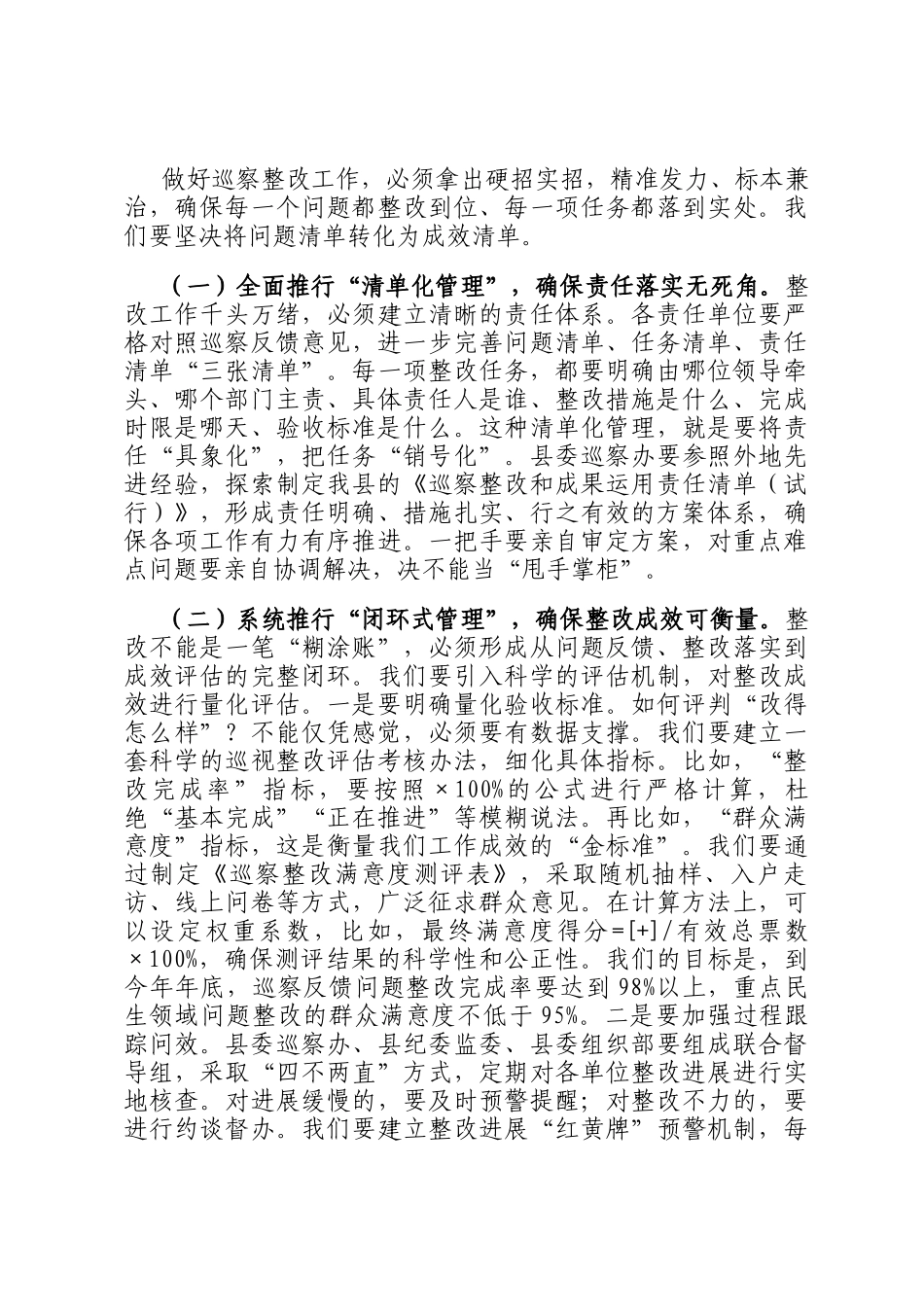 在2025年全县巡察整改工作推进会上的讲话_第3页