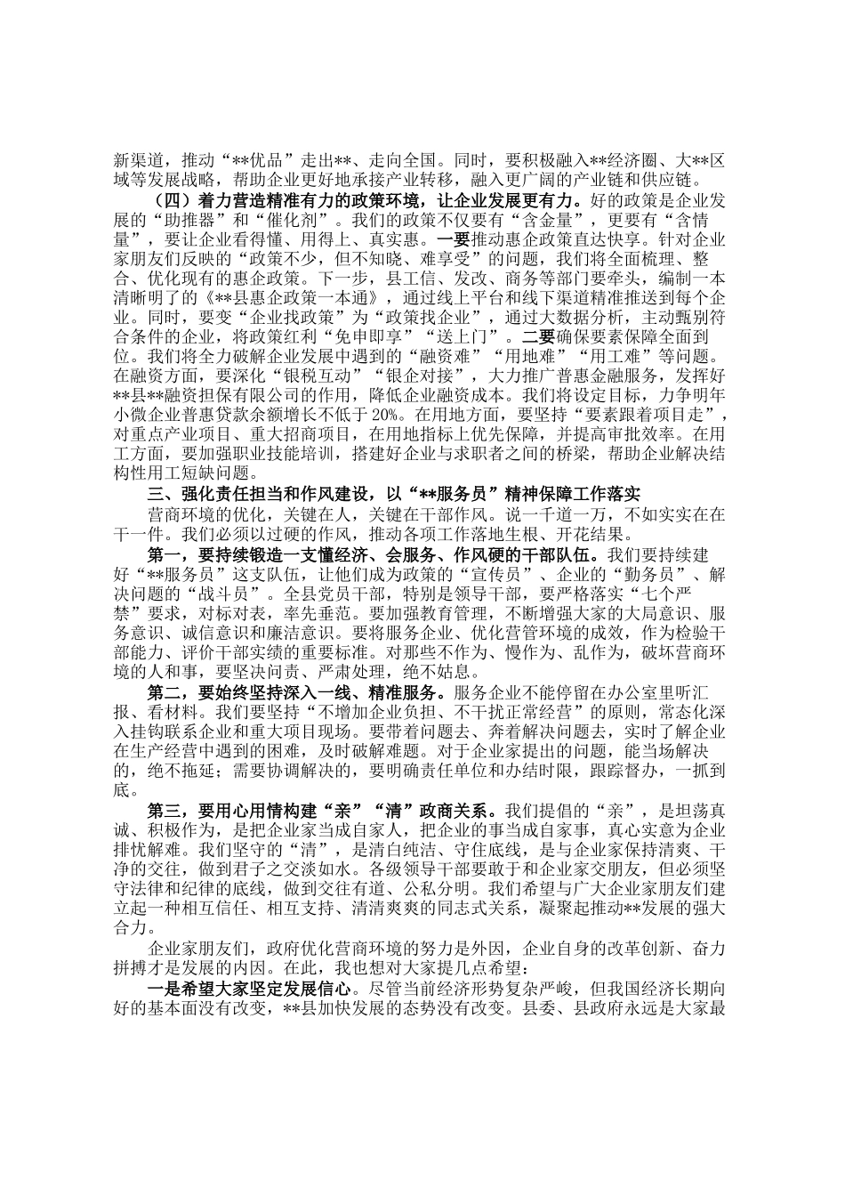 在2025年全县优化营商环境暨民营企业家座谈会上的讲话_第3页