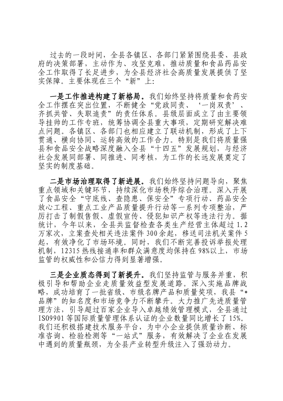 在2025年全县质量和食品药品安全工作会议上的讲话_第2页