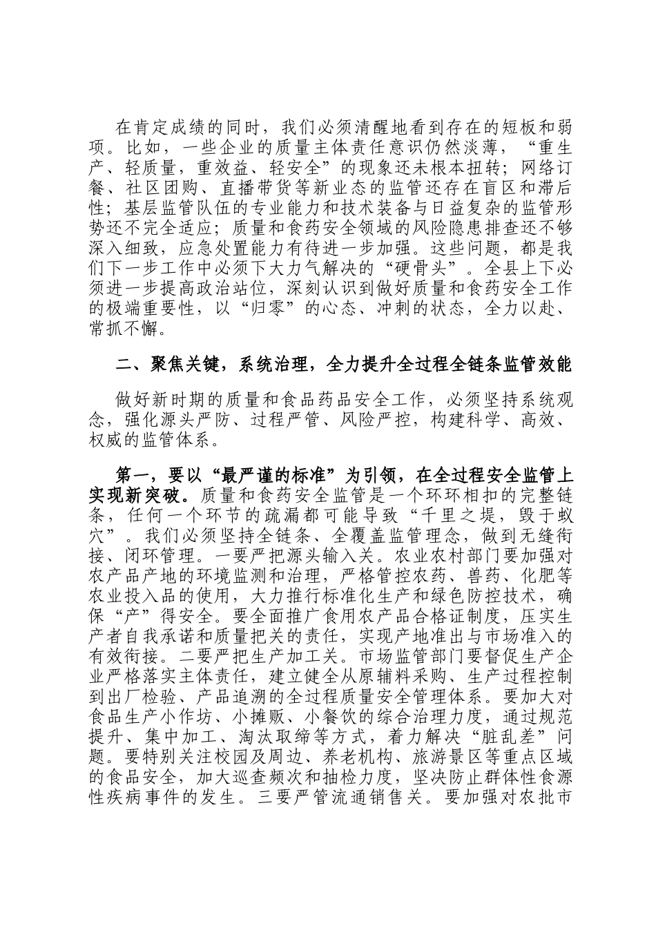 在2025年全县质量和食品药品安全工作会议上的讲话_第3页