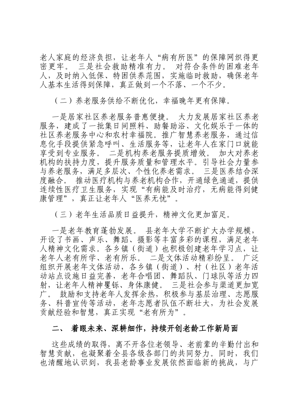 在2025年全县重阳节茶话会上的讲话_第2页