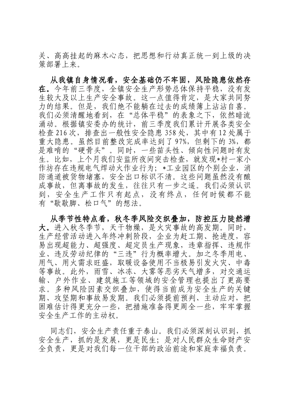 在2025年全镇安全生产领域风险隐患集中排查整治行动动员部署会上的讲话_第2页