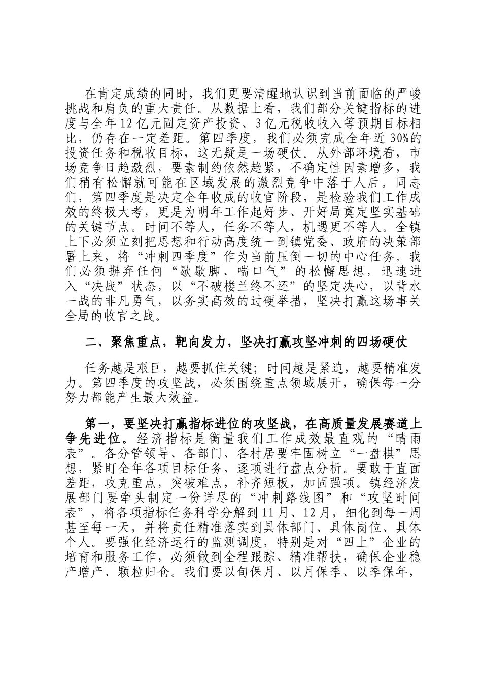 在2025年全镇冲刺四季度、夺取全年胜会议上的讲话_第2页