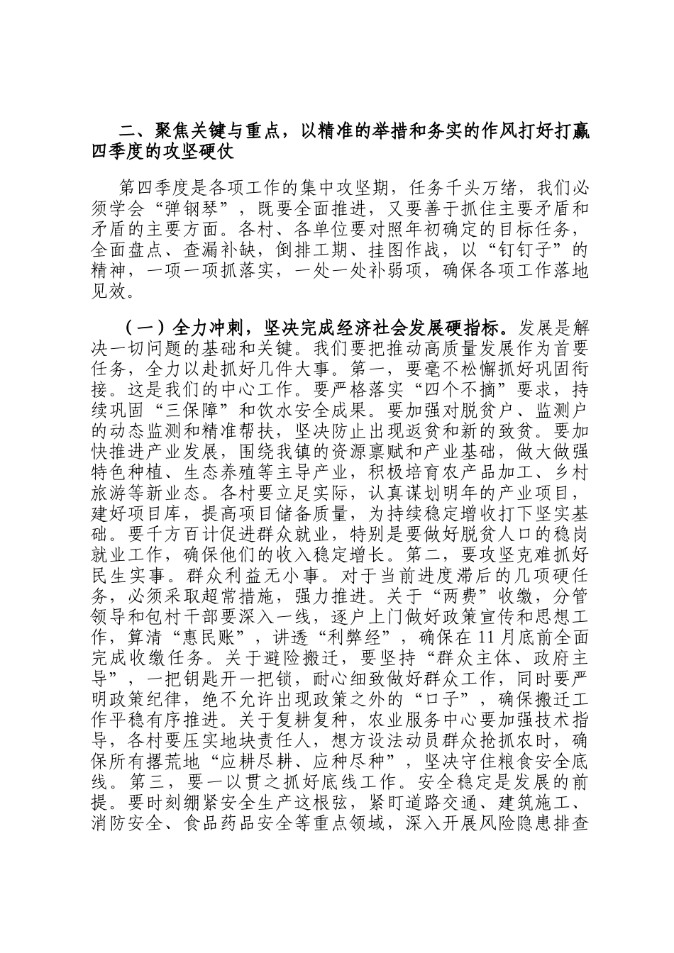 在2025年全镇当前重点工作暨第四季度基层党建工作推进会上的讲话稿_第3页
