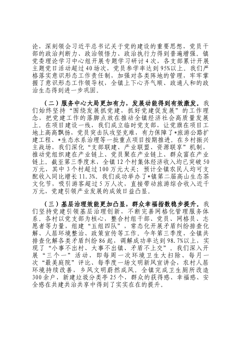 在2025年全镇第三季度党建工作汇报会暨党员精准分类管理工作推进会上的讲话_第2页