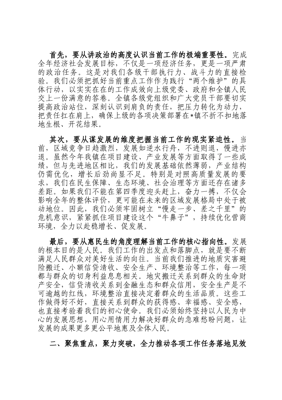 在2025年全镇第四季度当前重点工作推进会上的讲话_第2页