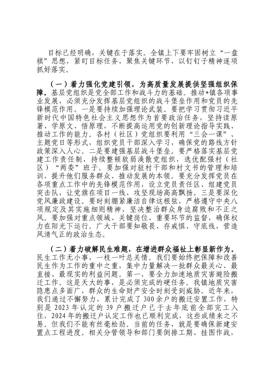 在2025年全镇第四季度当前重点工作推进会上的讲话_第3页
