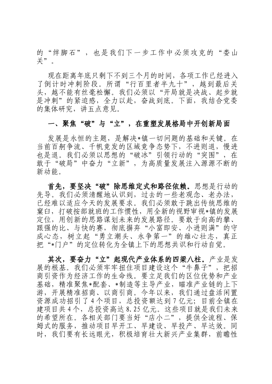 在2025年全镇奋战全年度、谋划来年度动员部署会上的讲话_第2页