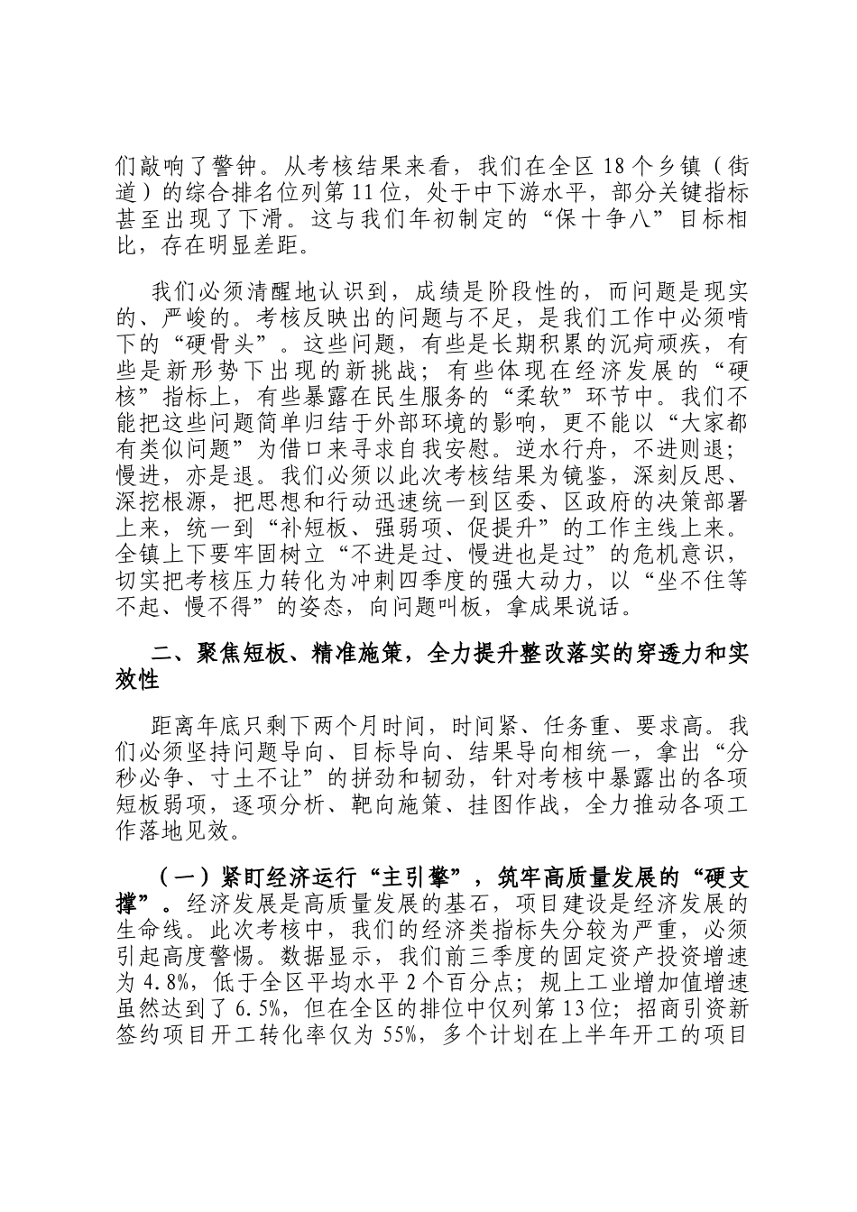 在2025年全镇高质量发展综合考核情况专题分析会上的讲话_第2页