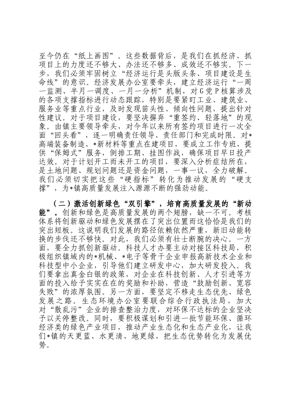 在2025年全镇高质量发展综合考核情况专题分析会上的讲话_第3页