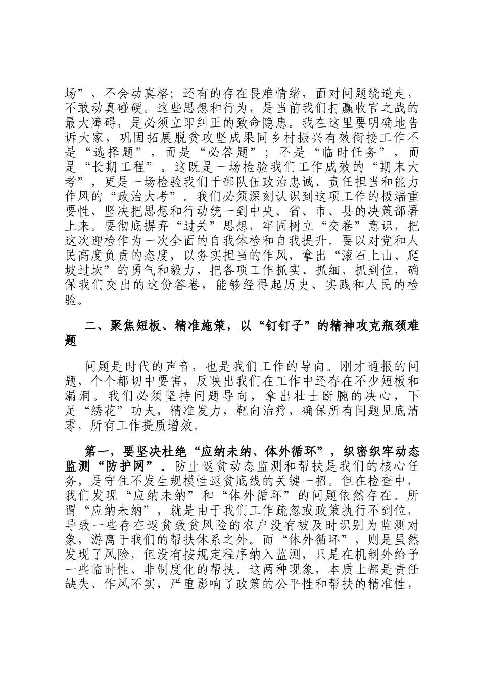 在2025年全镇巩固拓展脱贫攻坚成果同乡村振兴有效衔接工作推进会上的总结讲话_第2页
