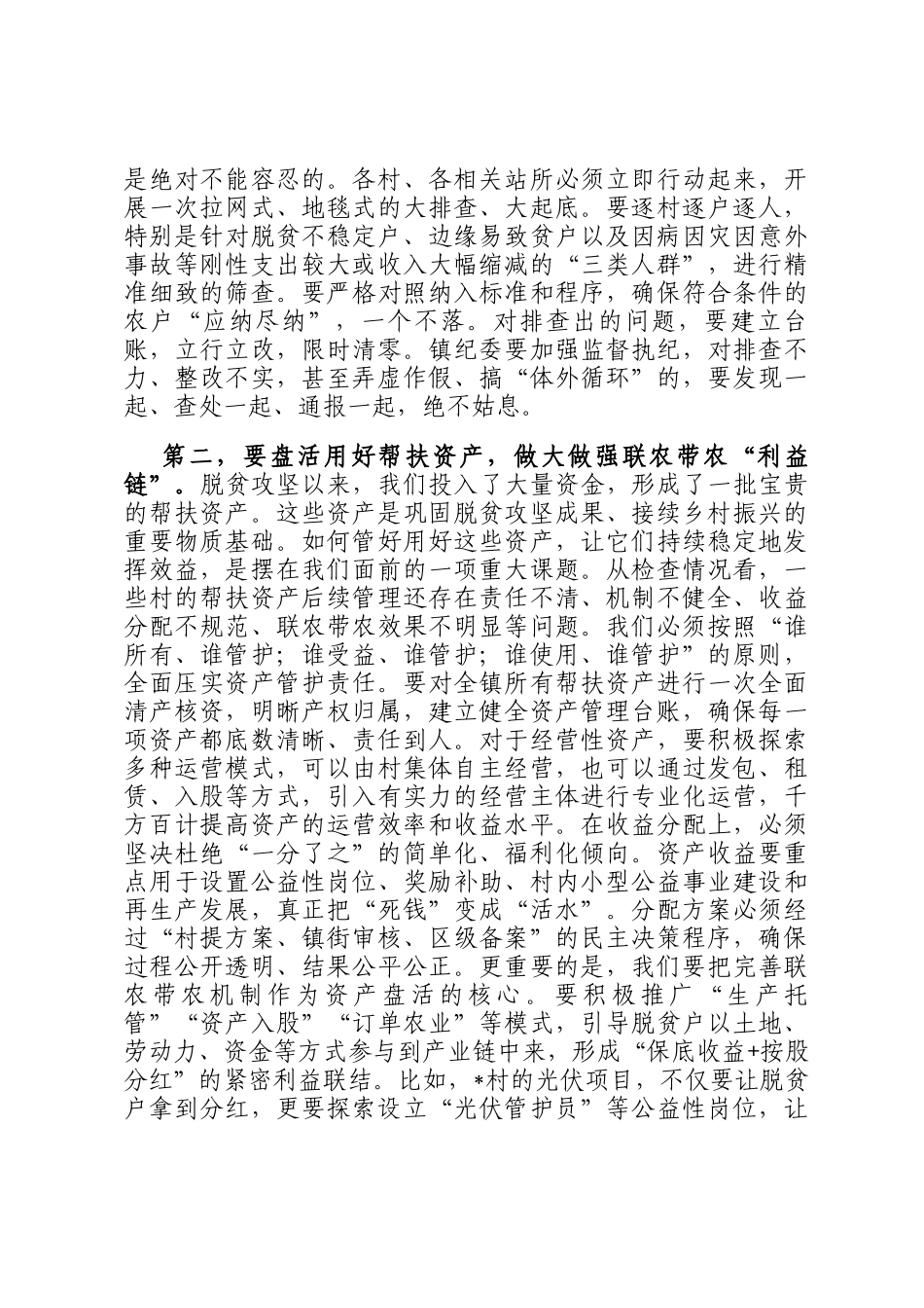 在2025年全镇巩固拓展脱贫攻坚成果同乡村振兴有效衔接工作推进会上的总结讲话_第3页