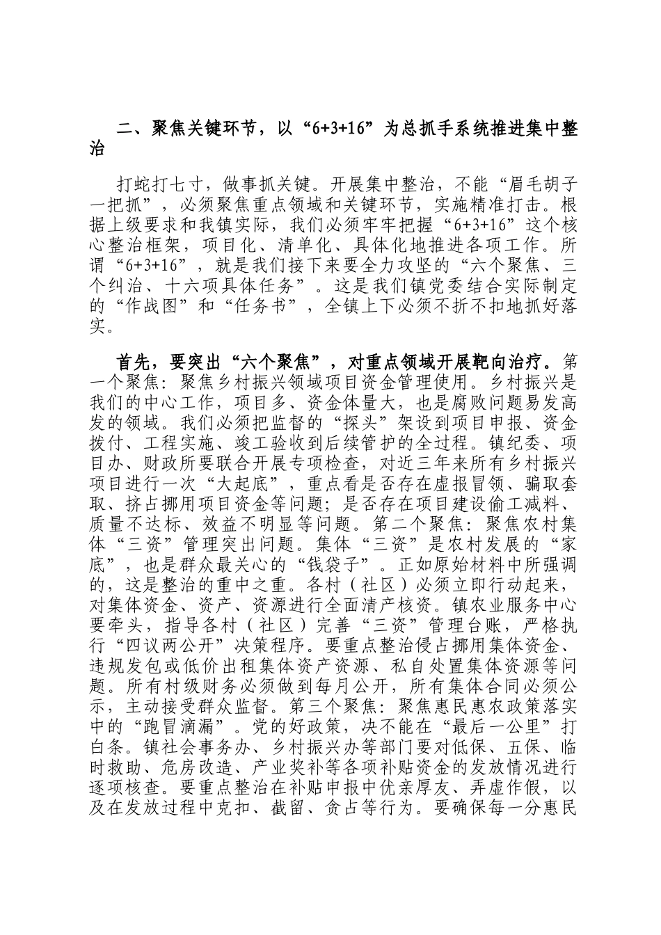 在2025年全镇集中整治群众身边不正之风和腐败问题工作推进会上的讲话_第3页