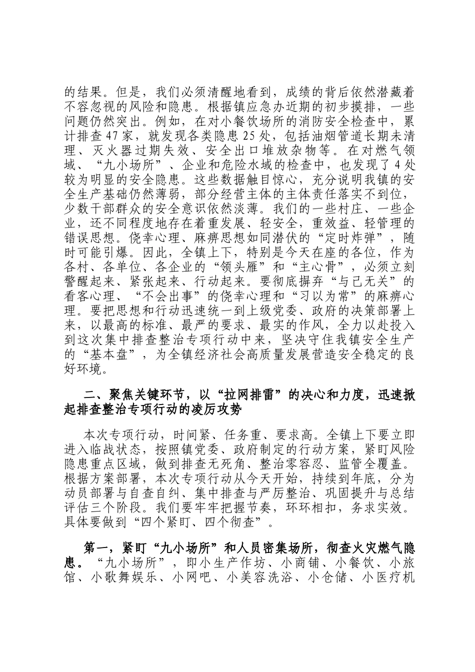 在2025年全镇开展安全生产领域风险隐患集中排查整治专项行动动员部署会上的讲话_第2页