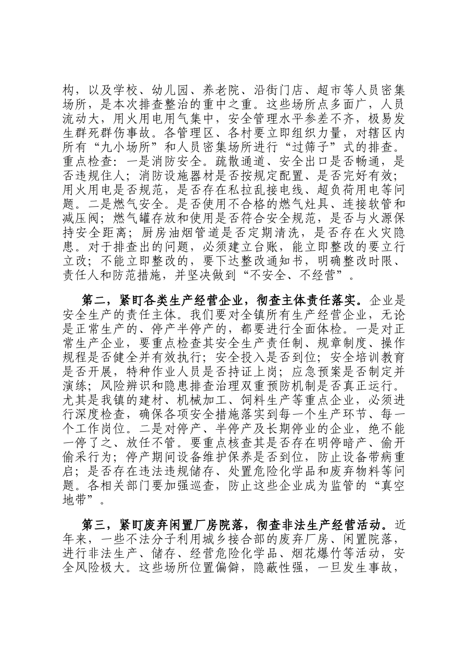 在2025年全镇开展安全生产领域风险隐患集中排查整治专项行动动员部署会上的讲话_第3页