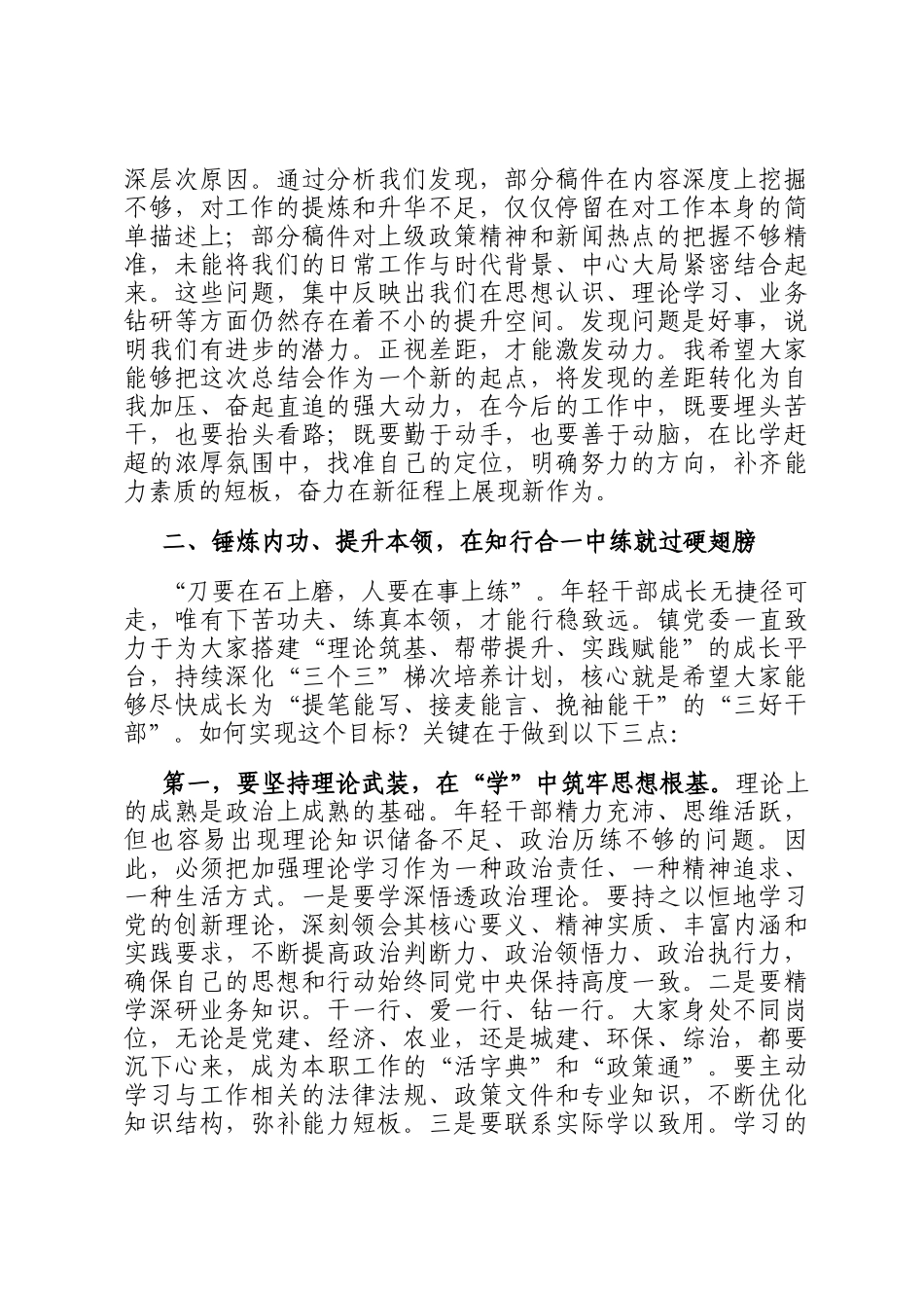 在2025年全镇年轻干部锻炼提升工作会议上的讲话_第2页
