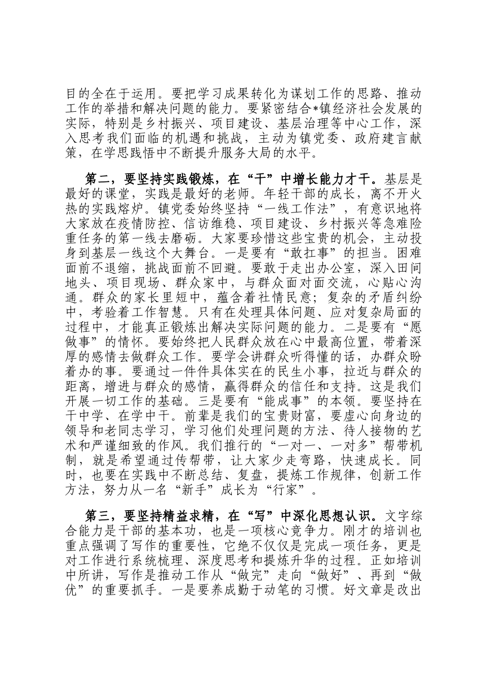 在2025年全镇年轻干部锻炼提升工作会议上的讲话_第3页