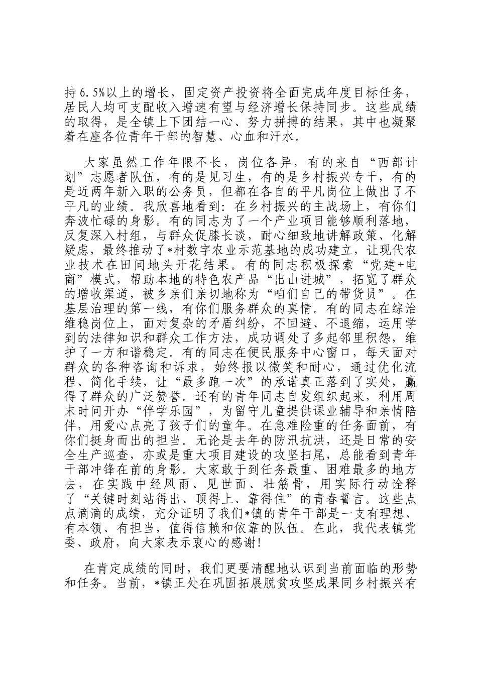 在2025年全镇青年干部座谈会上的讲话提纲_第2页