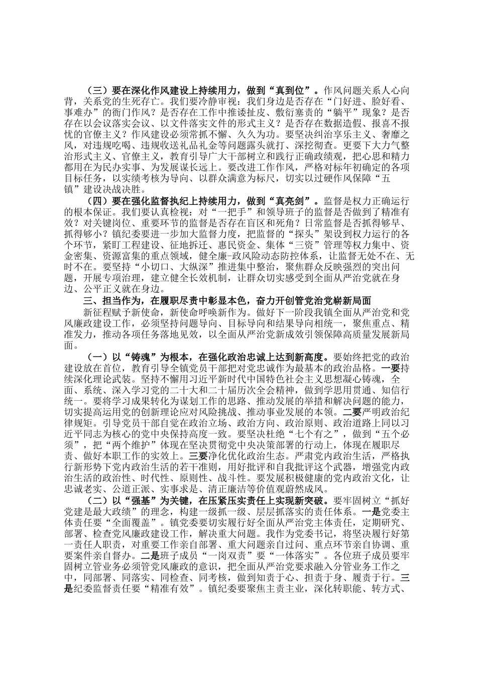 在2025年全镇全面从严治党暨党风廉政建设专题会议上的讲话_第3页