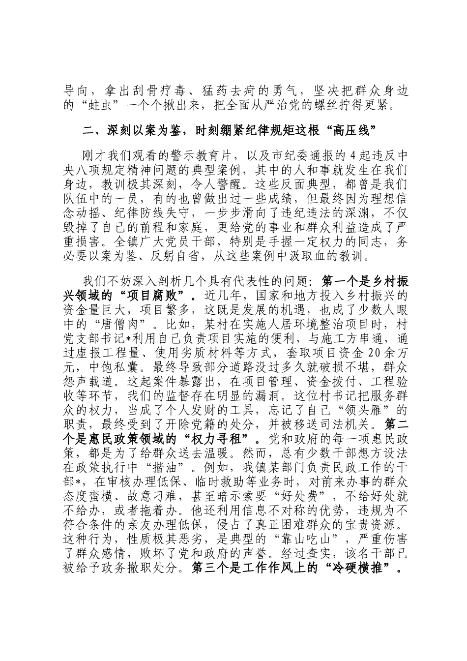 在2025年全镇群众身边不正之风和腐败问题集中整治警示教育大会上的讲话_第3页