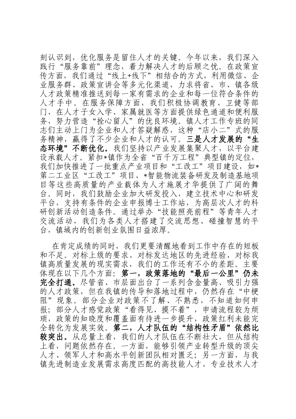 在2025年全镇人才工作推进会议上的讲话_第2页